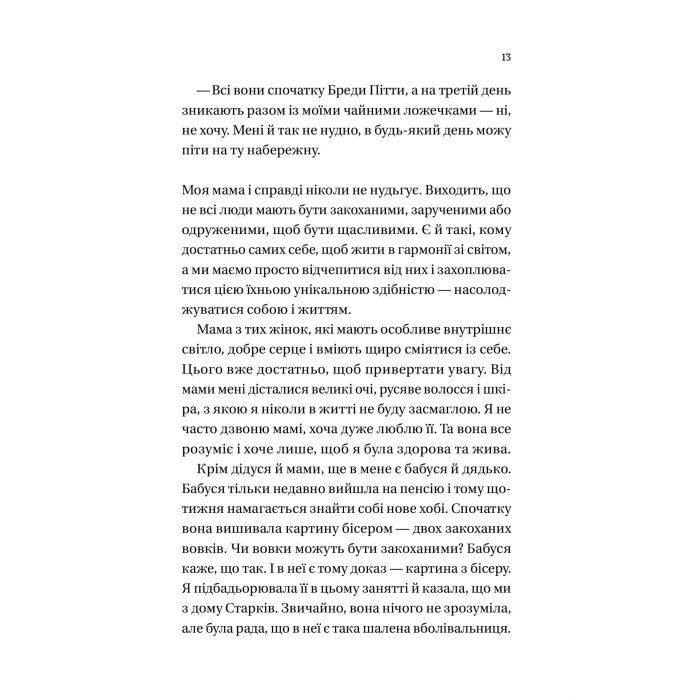 Книга Усі мої тривожні дзвіночки - Євгенія Бабенко Vivat (9786171701274) зображення 8