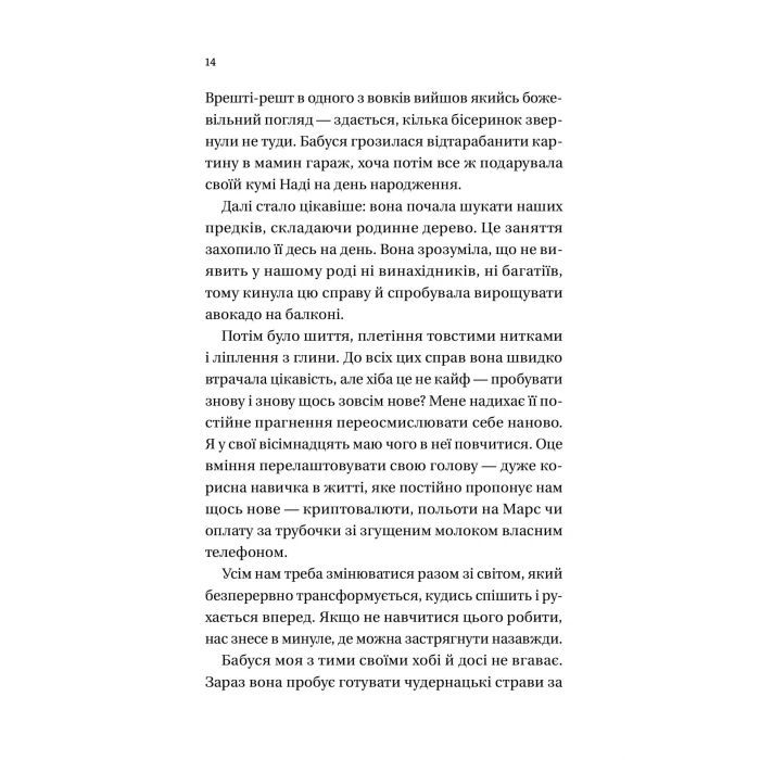 Книга Усі мої тривожні дзвіночки - Євгенія Бабенко Vivat (9786171701274) зображення 9