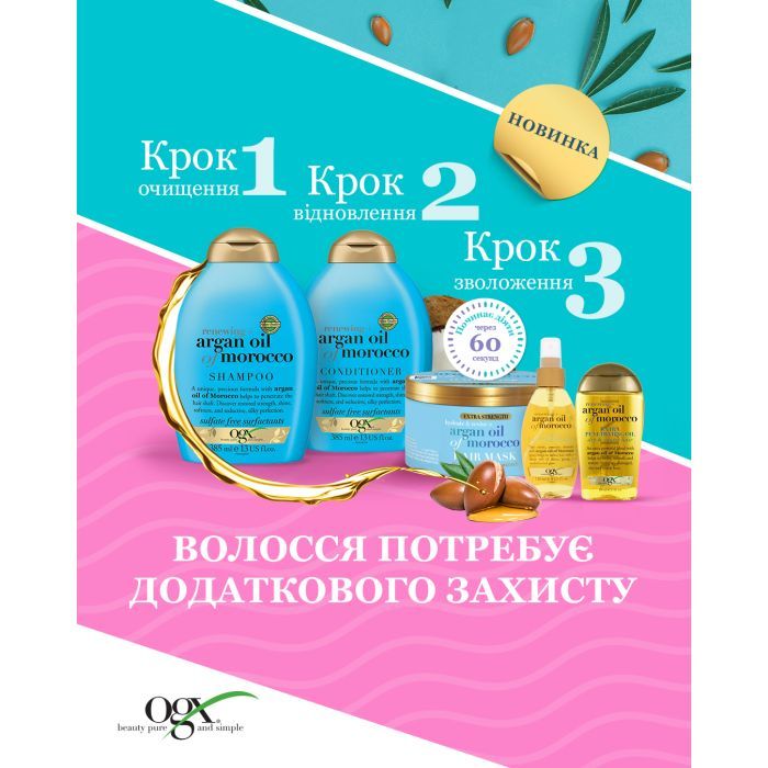 Маска для волос OGX Argan Oil of Morocco Питательная 300 мл (3574661685144) изображение 5