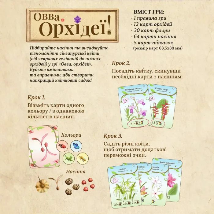 Настільна гра WoodCat ОВВА. Орхідеї! (Oh my. Orchids!) (укр.) (ВР_ОО) зображення 6