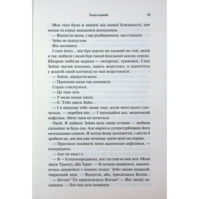 Книга Велич і слава. Книга 3 - Дженніфер Л. Арментраут КСД (9786171513921) изображение 10