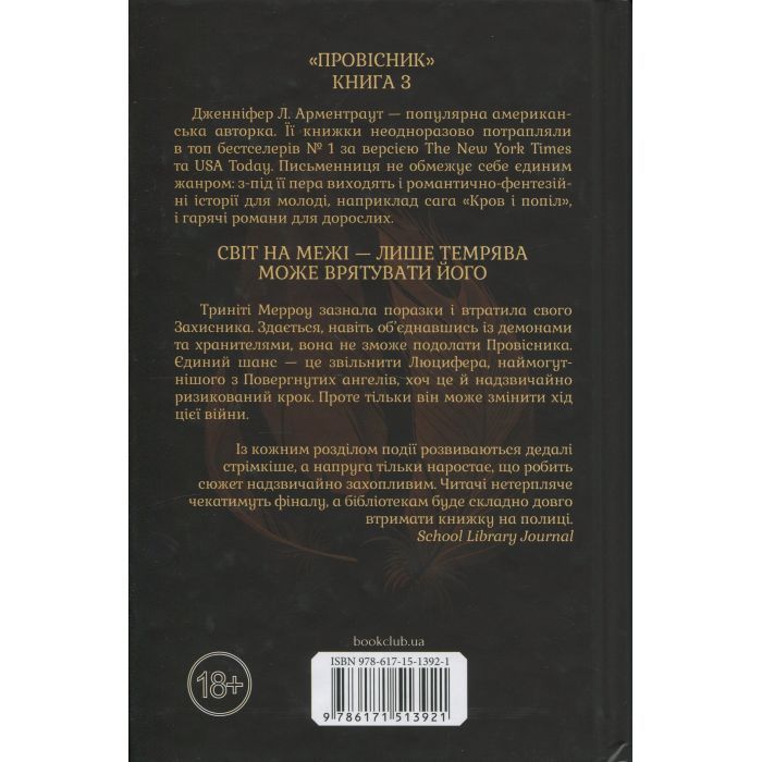 Книга Велич і слава. Книга 3 - Дженніфер Л. Арментраут КСД (9786171513921) изображение 2