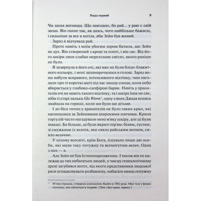 Книга Велич і слава. Книга 3 - Дженніфер Л. Арментраут КСД (9786171513921) изображение 6
