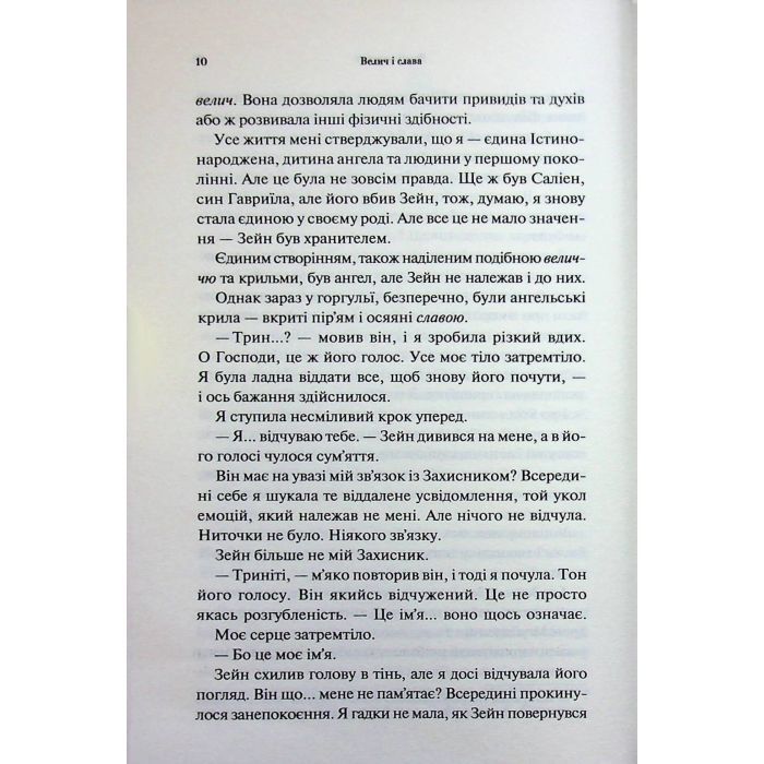 Книга Велич і слава. Книга 3 - Дженніфер Л. Арментраут КСД (9786171513921) изображение 7