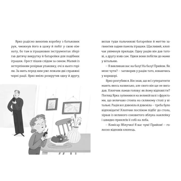 Книга Комісар Яблучко і таємні агенти - Юлія Чернінька Видавництво Старого Лева (9789664484487) изображение 4