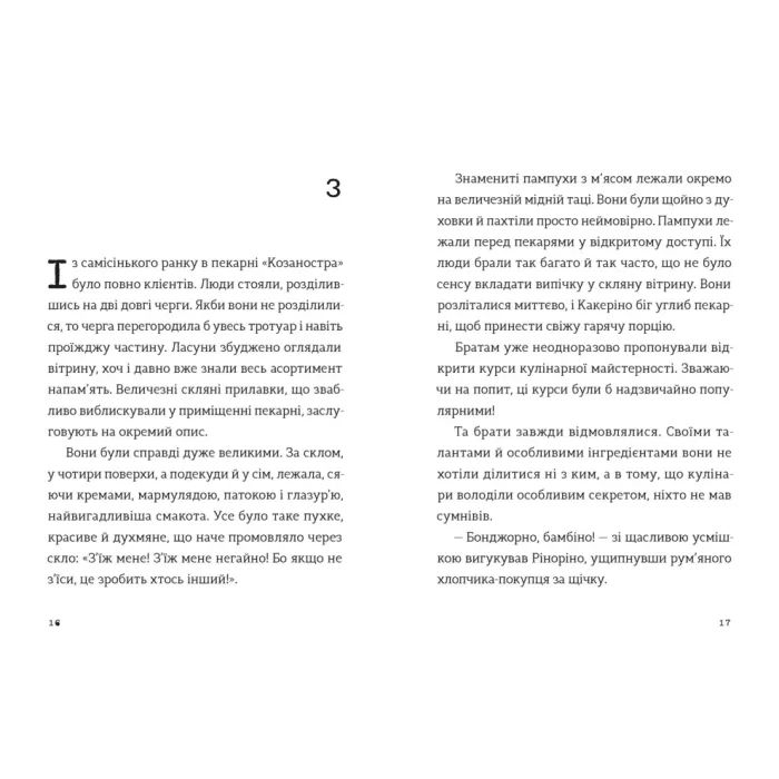 Книга Комісар Яблучко і таємні агенти - Юлія Чернінька Видавництво Старого Лева (9789664484487) изображение 5