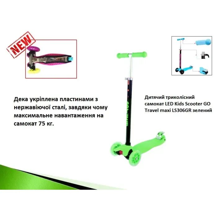 Самокат GO Travel maxi зелений до 75 кг (LS306GR) зображення 2