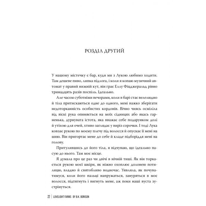Книга Ферма "Лавлайт". Книга 1 - Б. К. Борісон Видавництво РМ (9786178603021) изображение 4