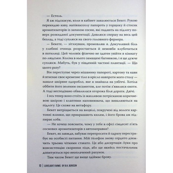 Книга Ферма "Лавлайт". Книга 1 - Б. К. Борісон Видавництво РМ (9786178603021) изображение 7
