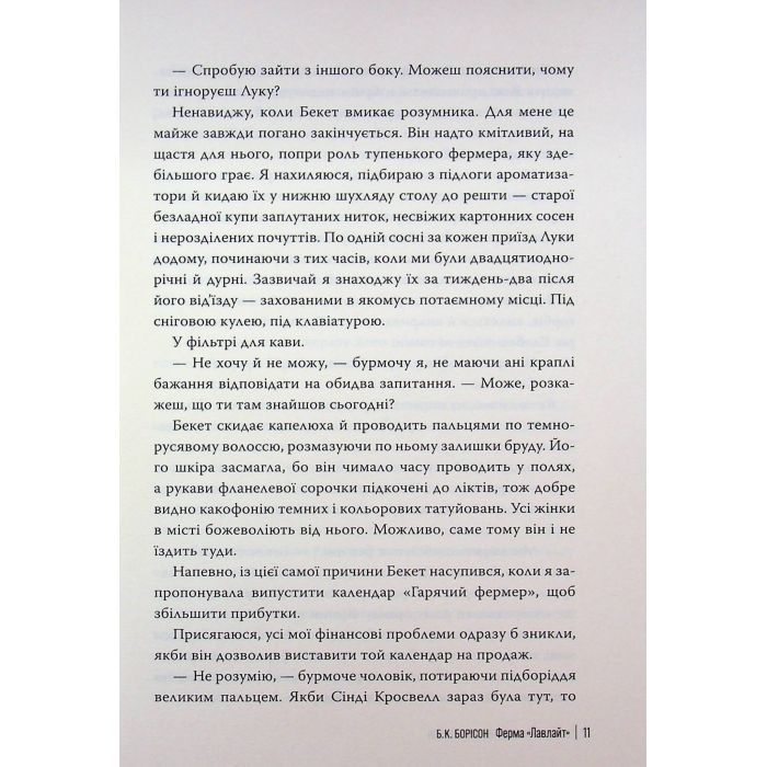 Книга Ферма "Лавлайт". Книга 1 - Б. К. Борісон Видавництво РМ (9786178603021) изображение 8