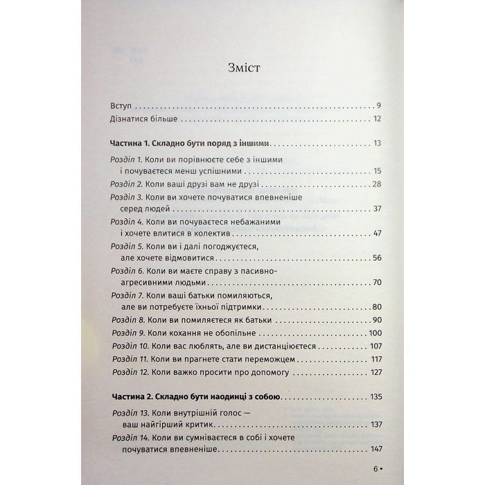 Книга Відкрийте цю книжку, коли... - Джулі Сміт КСД (9786171515475) зображення 2