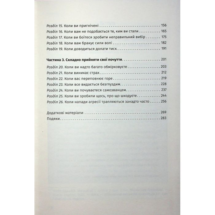 Книга Відкрийте цю книжку, коли... - Джулі Сміт КСД (9786171515475) зображення 3