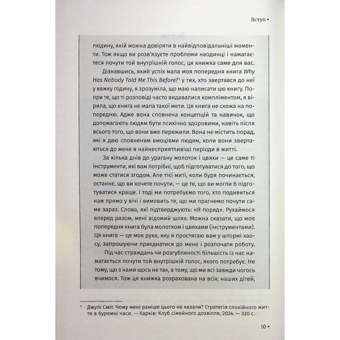 Книга Відкрийте цю книжку, коли... - Джулі Сміт КСД (9786171515475) зображення 5