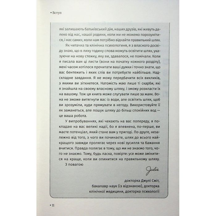 Книга Відкрийте цю книжку, коли... - Джулі Сміт КСД (9786171515475) зображення 6