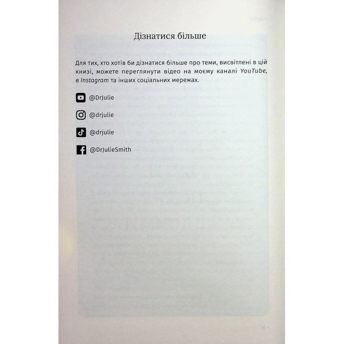 Книга Відкрийте цю книжку, коли... - Джулі Сміт КСД (9786171515475) зображення 7