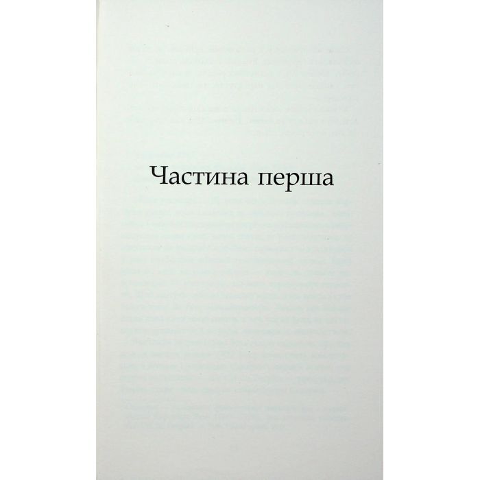 Книга Багаття долі - Оділь Бує Фабула (9786175223338) изображение 10