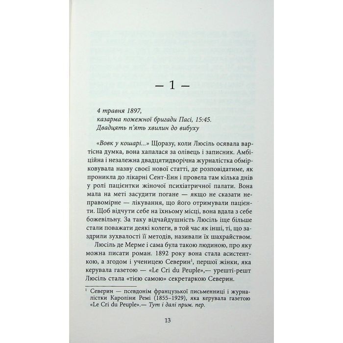 Книга Багаття долі - Оділь Бує Фабула (9786175223338) изображение 11