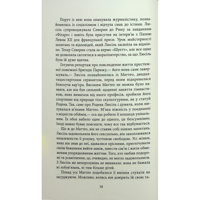 Книга Багаття долі - Оділь Бує Фабула (9786175223338) изображение 12