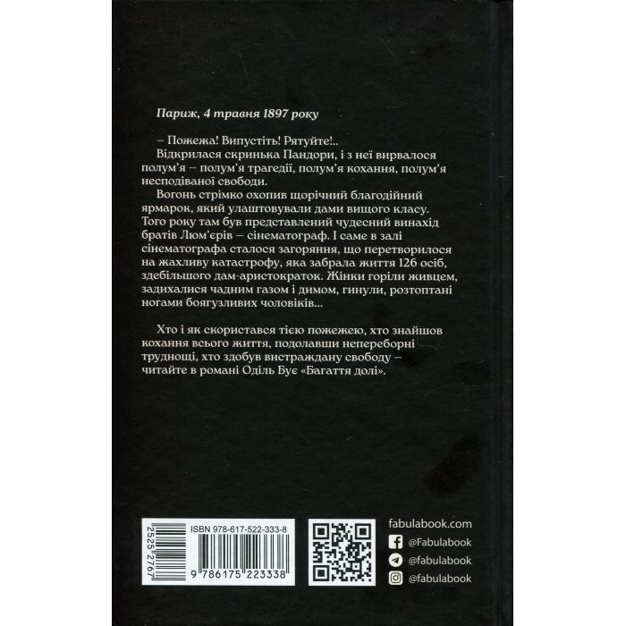 Книга Багаття долі - Оділь Бує Фабула (9786175223338) изображение 2