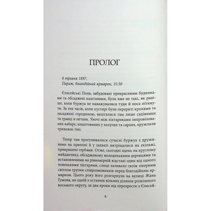 Книга Багаття долі - Оділь Бує Фабула (9786175223338) изображение 3