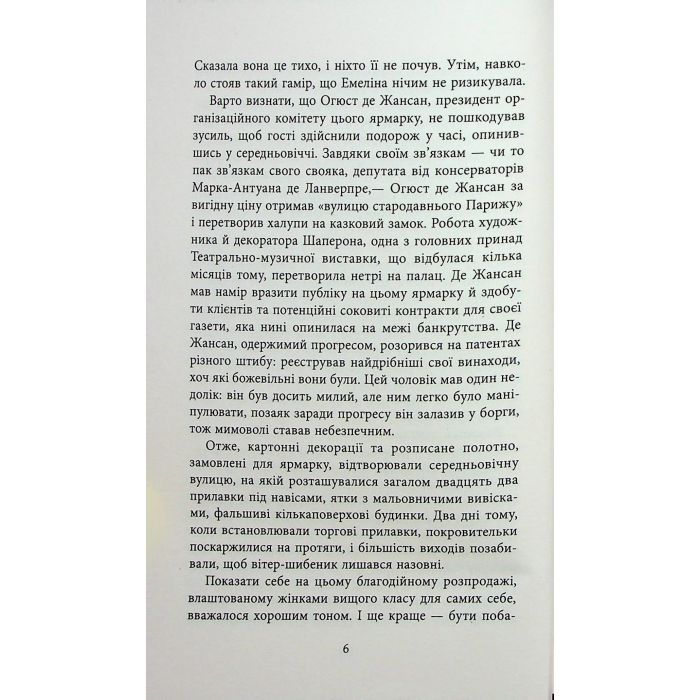 Книга Багаття долі - Оділь Бує Фабула (9786175223338) изображение 5