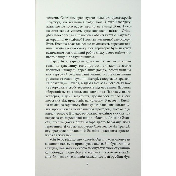 Книга Багаття долі - Оділь Бує Фабула (9786175223338) изображение 6