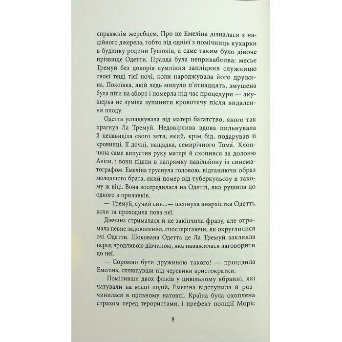 Книга Багаття долі - Оділь Бує Фабула (9786175223338) изображение 7