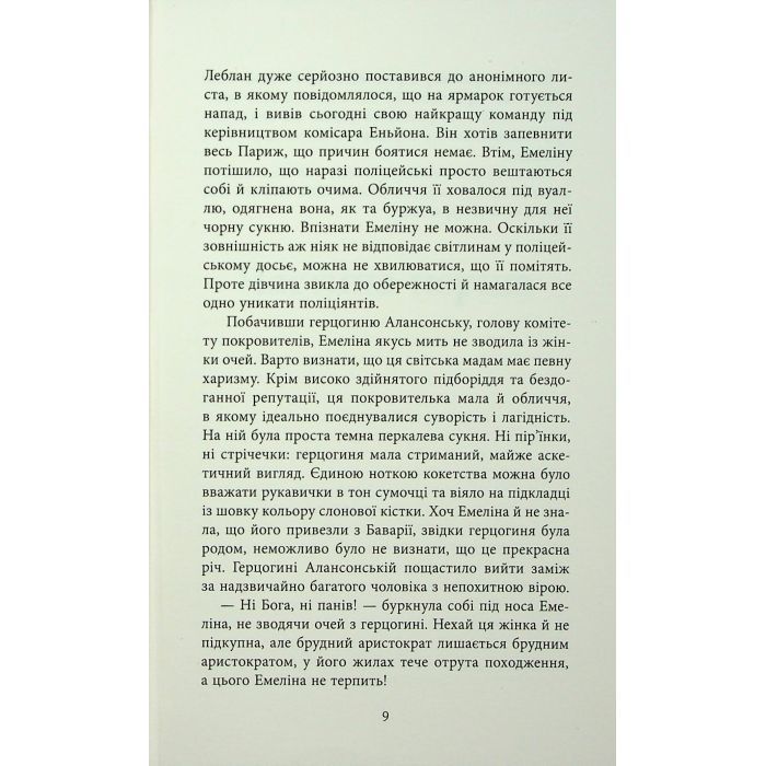 Книга Багаття долі - Оділь Бує Фабула (9786175223338) изображение 8