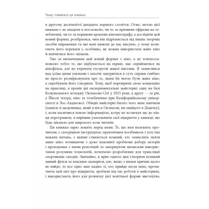 Книга Живе кіно і техніка його виробництва - Френсіс Форд Коппола Фабула (9786170967596) изображение 9
