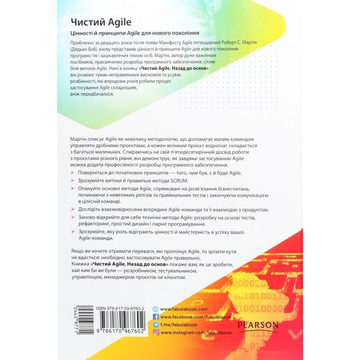 Книга Чистий Agile - Роберт Мартін Фабула (9786170967602) зображення 2