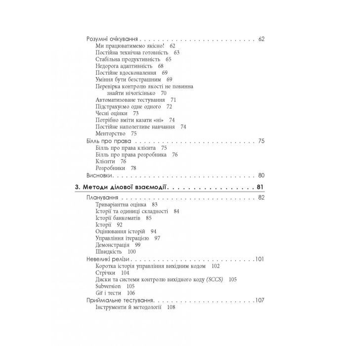 Книга Чистий Agile - Роберт Мартін Фабула (9786170967602) зображення 7