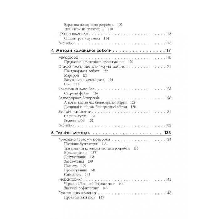 Книга Чистий Agile - Роберт Мартін Фабула (9786170967602) зображення 8