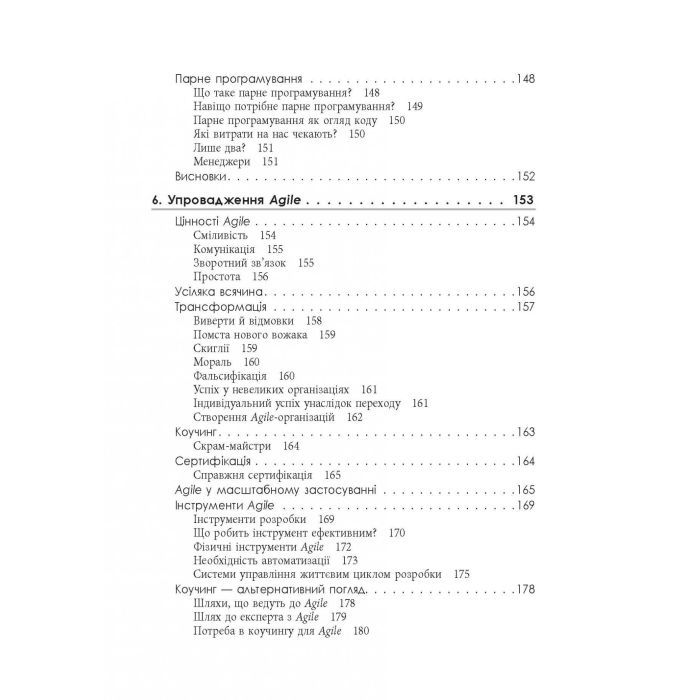 Книга Чистий Agile - Роберт Мартін Фабула (9786170967602) зображення 9