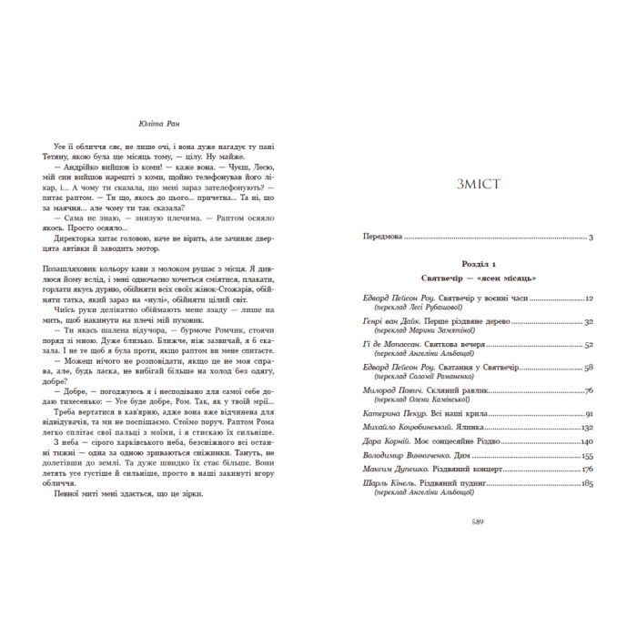 Книга Дари волхвів. Історії під різдвяні дзвони Readberry (9786170997104) изображение 11