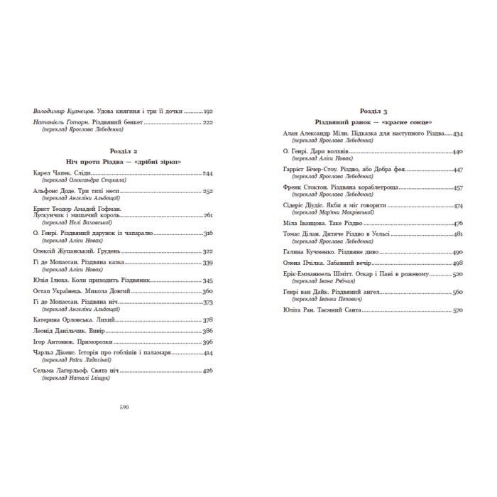 Книга Дари волхвів. Історії під різдвяні дзвони Readberry (9786170997104) изображение 12