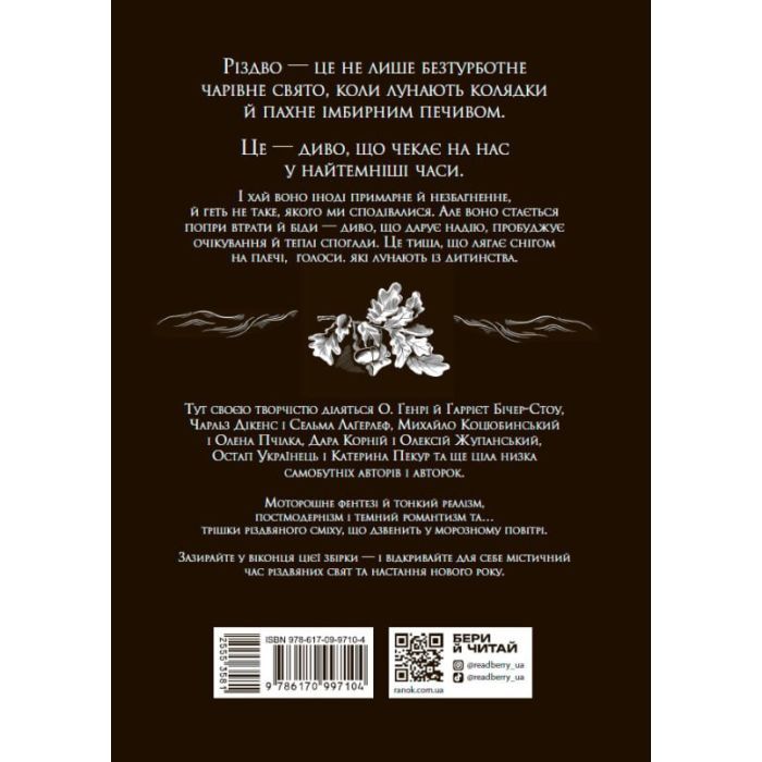 Книга Дари волхвів. Історії під різдвяні дзвони Readberry (9786170997104) изображение 13