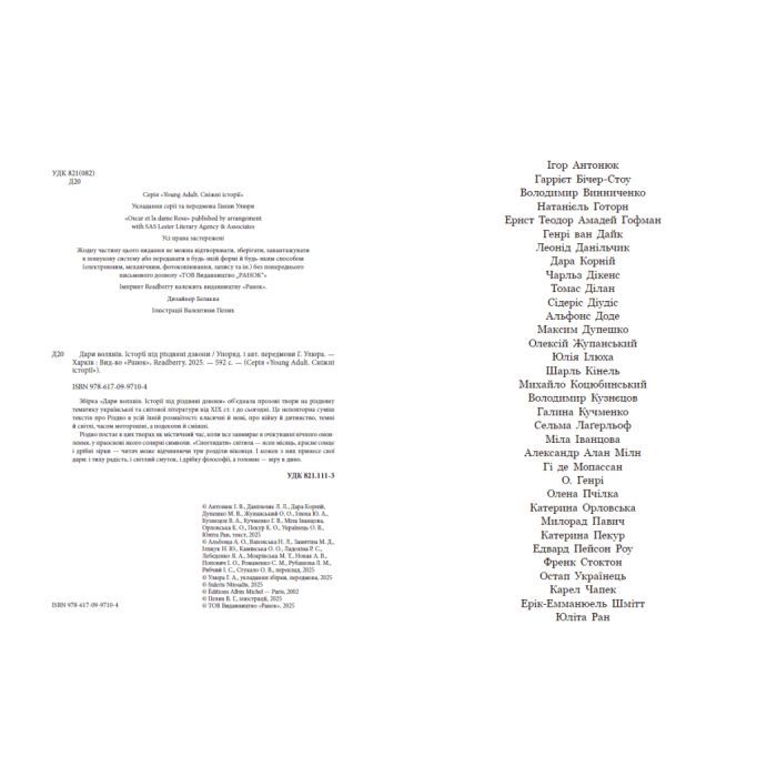 Книга Дари волхвів. Історії під різдвяні дзвони Readberry (9786170997104) изображение 2