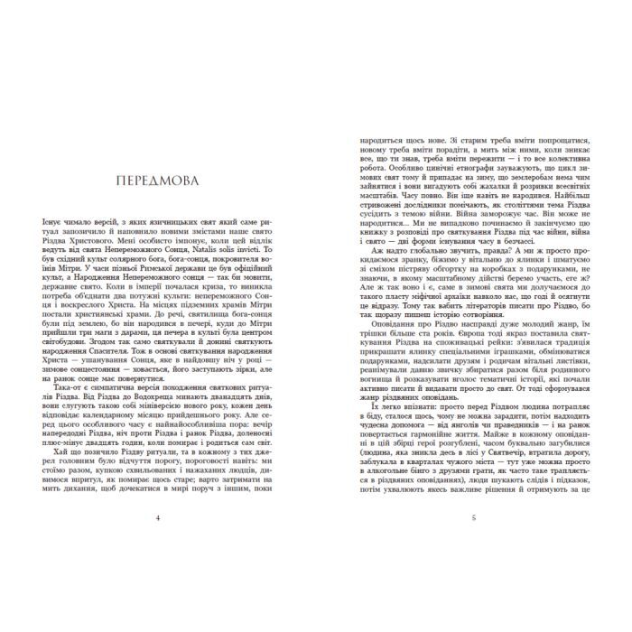 Книга Дари волхвів. Історії під різдвяні дзвони Readberry (9786170997104) изображение 3