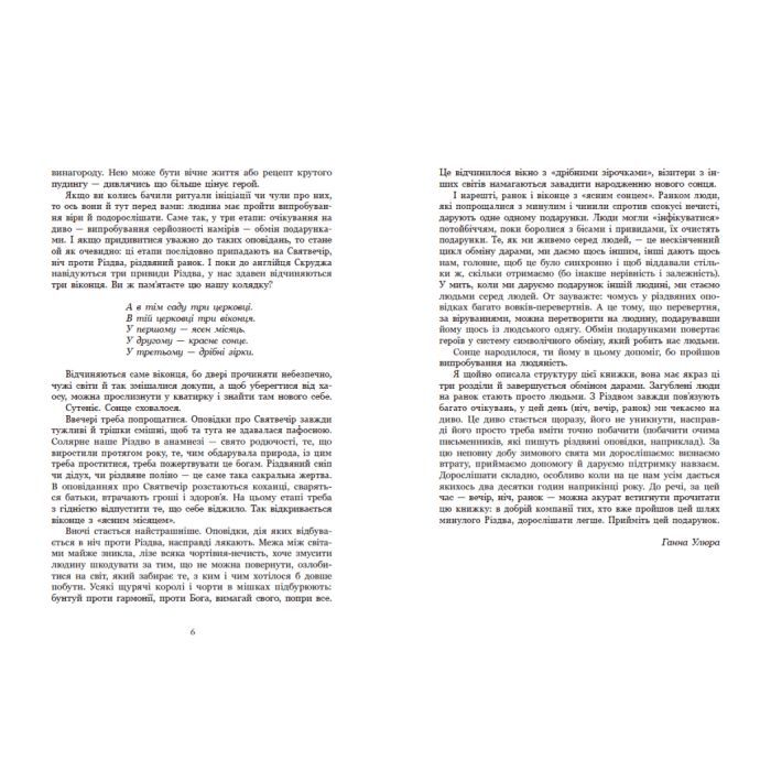 Книга Дари волхвів. Історії під різдвяні дзвони Readberry (9786170997104) изображение 4