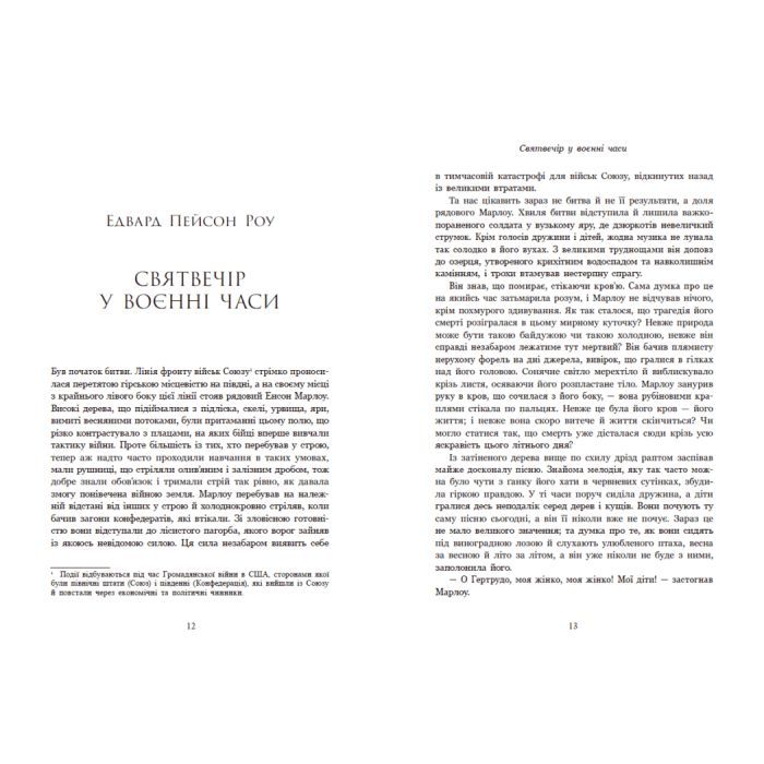 Книга Дари волхвів. Історії під різдвяні дзвони Readberry (9786170997104) изображение 6