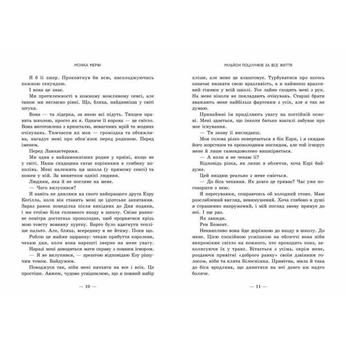 Книга Ланкастер. Мільйон поцілунків за все життя - Моніка Мерфі Readberry (9786170992352) изображение 3