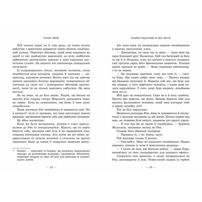 Книга Ланкастер. Мільйон поцілунків за все життя - Моніка Мерфі Readberry (9786170992352) изображение 4