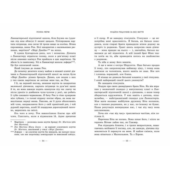 Книга Ланкастер. Мільйон поцілунків за все життя - Моніка Мерфі Readberry (9786170992352) изображение 5