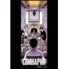 Комикс Свинарня. Том 1 - Кім Карнбі Varvar Publishing (9786170996442) изображение 12