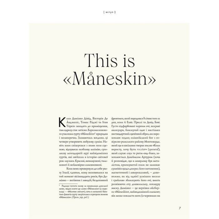 Книга Måneskin. Рок - це ми - Ґія Кортасса Жорж (9786178023584) изображение 6