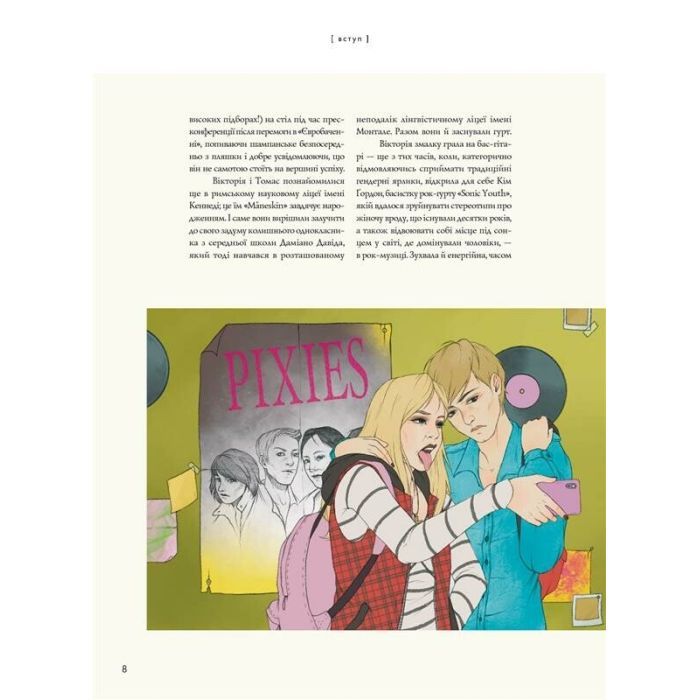 Книга Måneskin. Рок - це ми - Ґія Кортасса Жорж (9786178023584) изображение 7