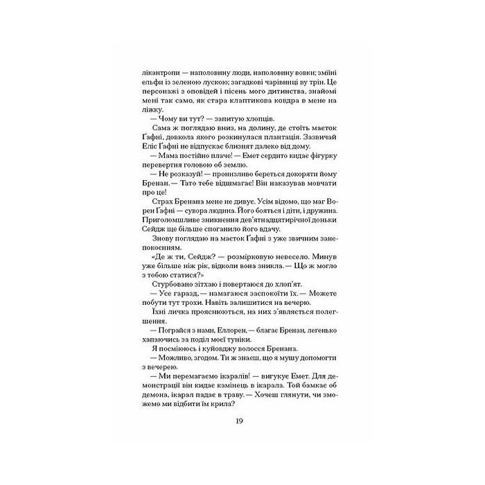 Книга Чорна відьма - Лорі Форест Ще одну сторінку (9786175225738) изображение 10