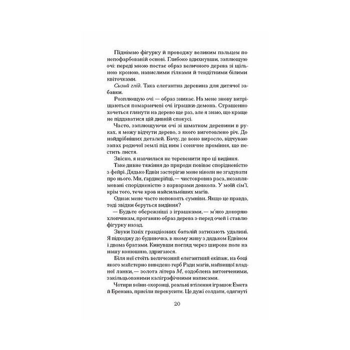 Книга Чорна відьма - Лорі Форест Ще одну сторінку (9786175225738) изображение 11