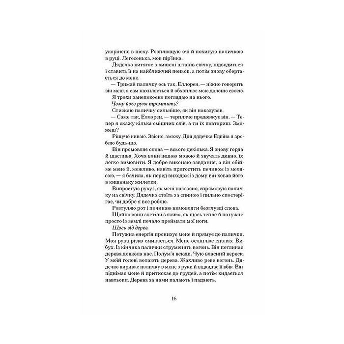 Книга Чорна відьма - Лорі Форест Ще одну сторінку (9786175225738) изображение 7