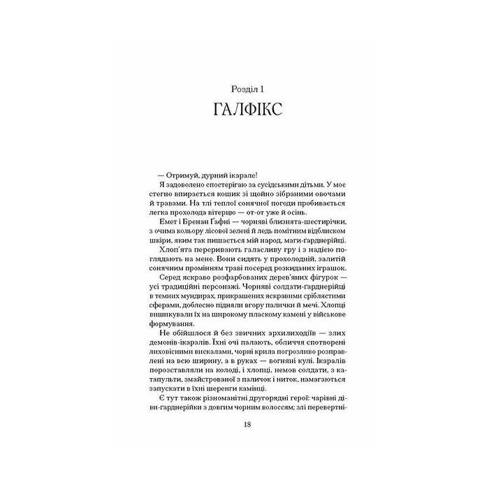 Книга Чорна відьма - Лорі Форест Ще одну сторінку (9786175225738) изображение 9